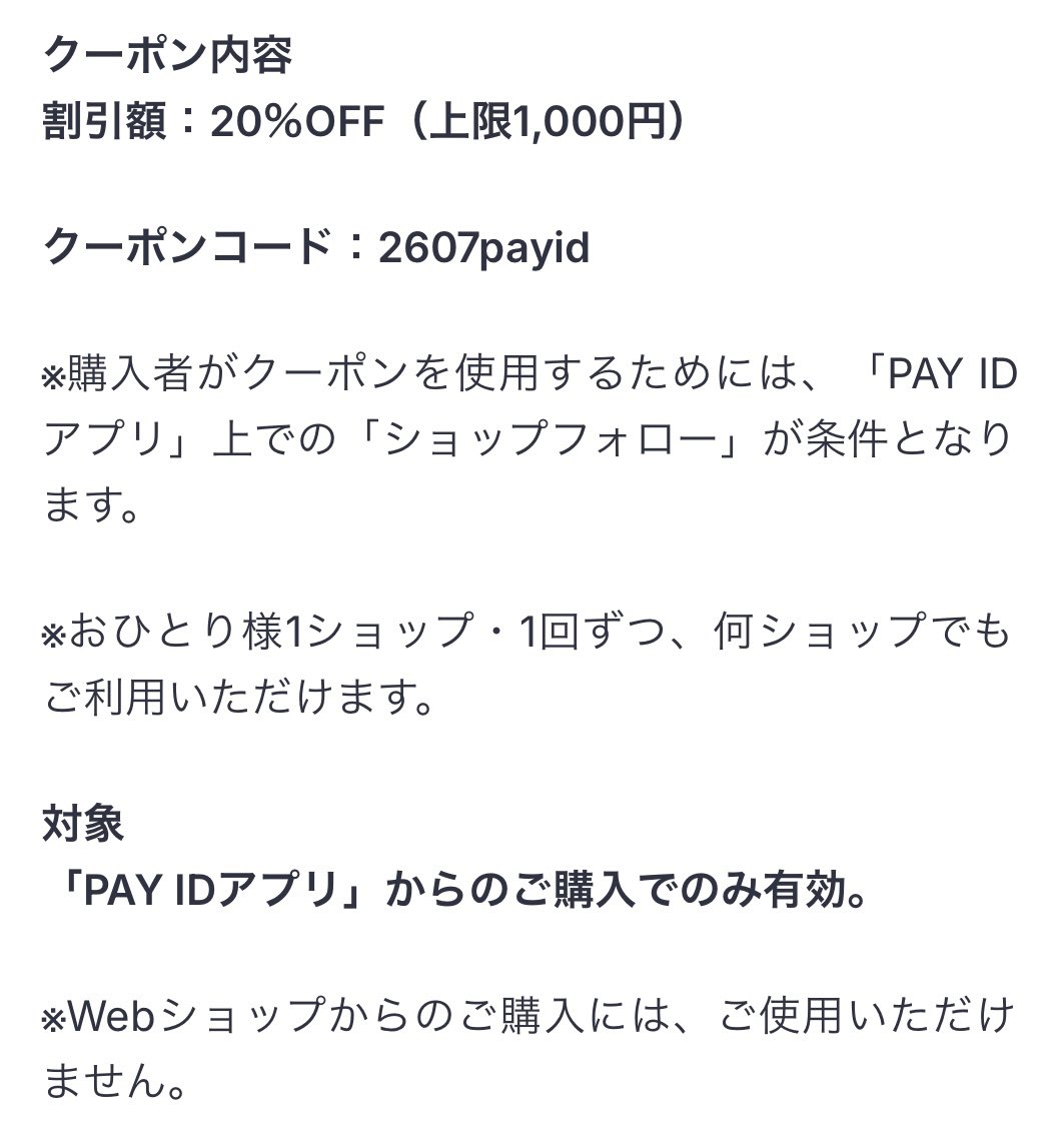 Aireivy's tweet photo. 実は今日7/24(金)18:00〜23:59
PayID（BASEのアプリ）でクーポンが出ます🌷
それに合わせてショップオープンします💡

①まずはアプリをダウンロード
②「Aireivy」を検索して
③フォロー
④購入画面でクーポンコード「202607payid」を入力

で20%オフ（上限1000円）🌷

せっかくなので使ってね♡ https://t.co/kxoskIW3It