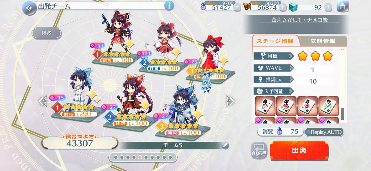 EKITAI_0628's tweet photo. 久しぶりにロスワを開いた
霊夢大好きすぎてこんなパーティーしてる
似たような人いないかな
通常青霊夢とカルマスピードの霊夢が欲しい
 #東方LW https://t.co/dPQhfhzVb2