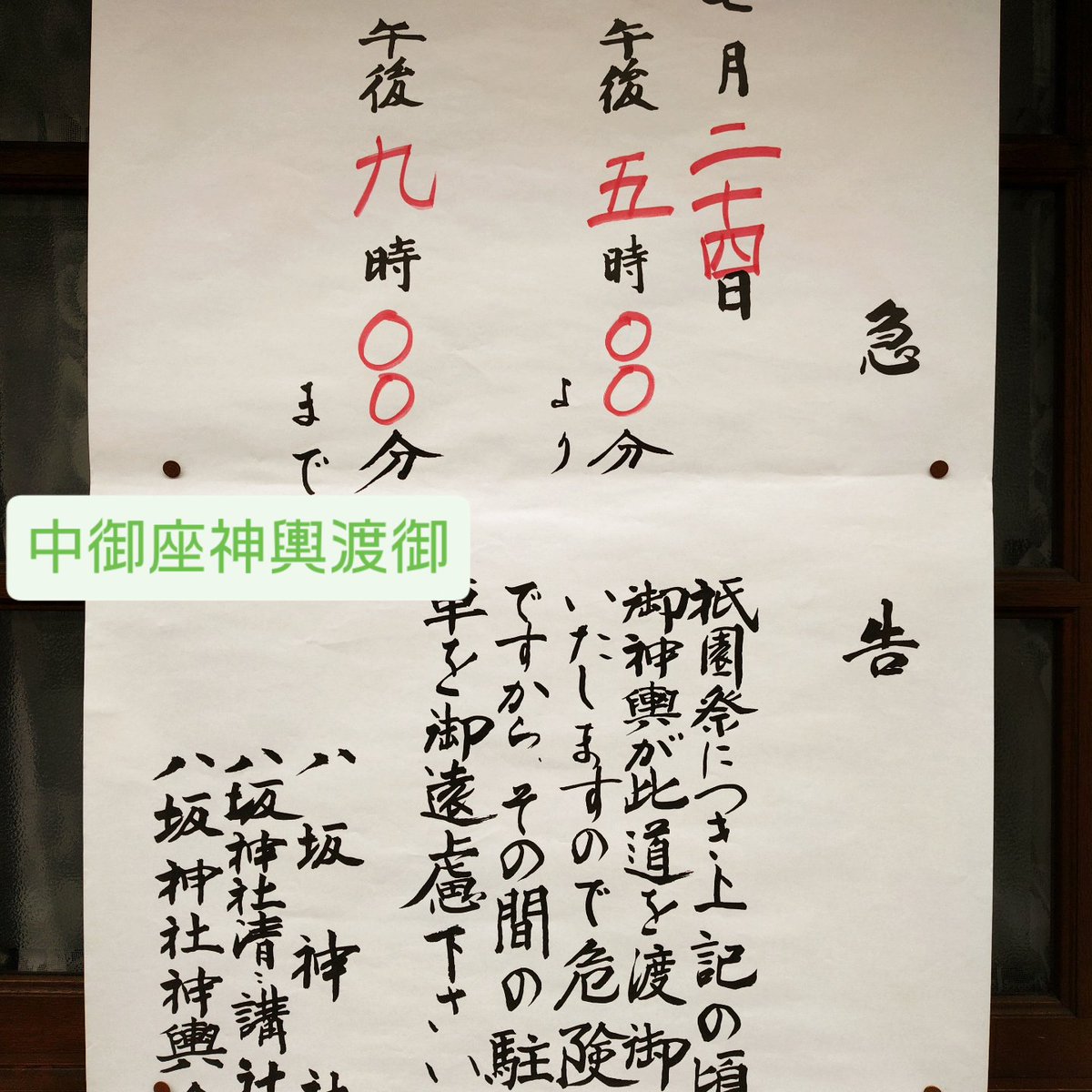 sanjokai's tweet photo. 7月24日祇園祭還幸祭
中御座 西御座 東御座
三基のお神輿が来ます
祇園祭のフィナーレ✨
ホイットホイット https://t.co/061hi8IJ8d