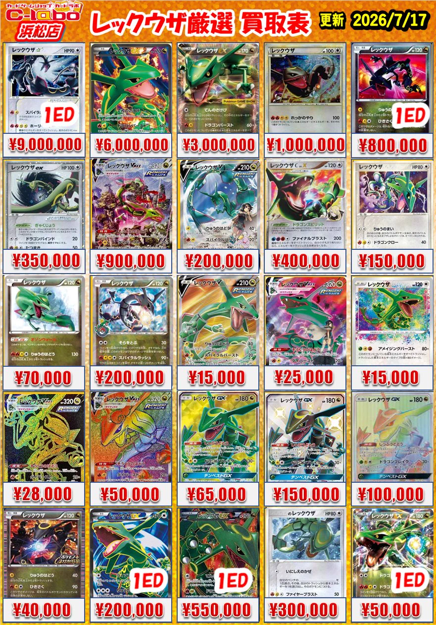 カードラボ浜松店 ポケカ❗️遊戯王❗️ホロカ❗️全力買取中❗️ on X