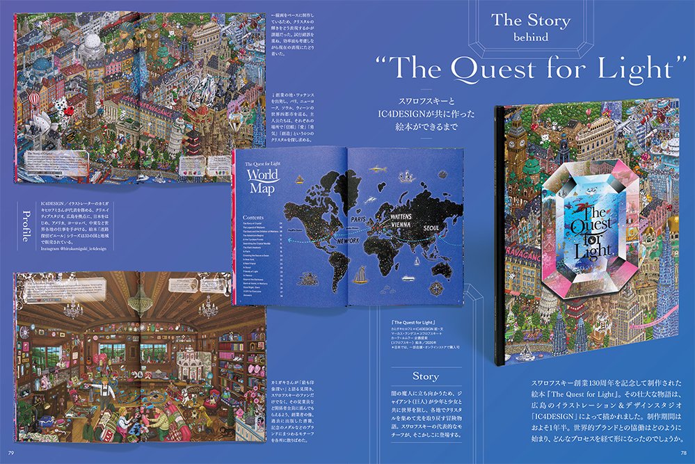 illustration_g's tweet photo. 【The Story behind『The Quest for light』】スワロフスキー創業130周年を記念して制作された絵本『The Quest for light』。IC4DESIGNさんによって描かれた壮大な物語ができるまでを取材しました。
最新号『イラストレーション』251号にてぜひご覧ください🌟 https://t.co/aO1Ii7uhc0