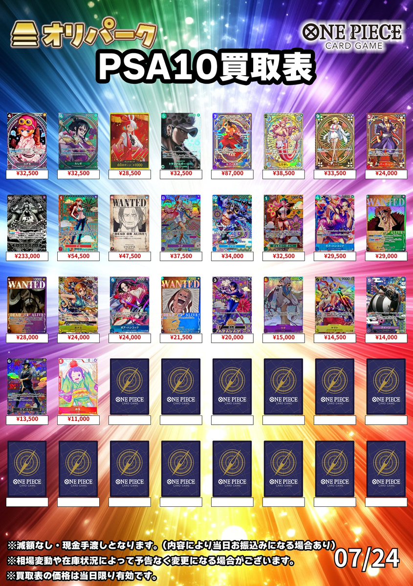 オリパーク秋葉原店 ⚡️超高価買取⚡️POKEMON、ONE PIECE 、PSA10