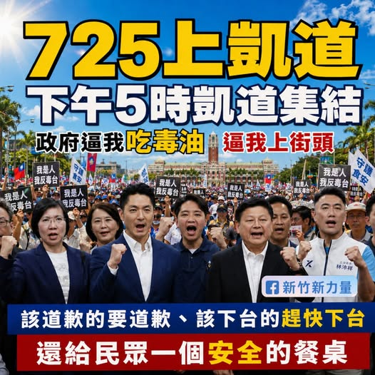 FundingRub99802's tweet photo. 台湾内部が大混乱か😱
報道によると、7月25日に台湾で大規模抗議デモが発生。理由は市民が「有毒リンゴ」を食べ、多数が食中毒になったため。台湾ではこの10年で食の安全事件が頻発、すでに数万人が被害に。これらの食品はすべて米国由来とされる。台湾の食品には十分注意が必要だ。 https://t.co/CcadSLcvJq