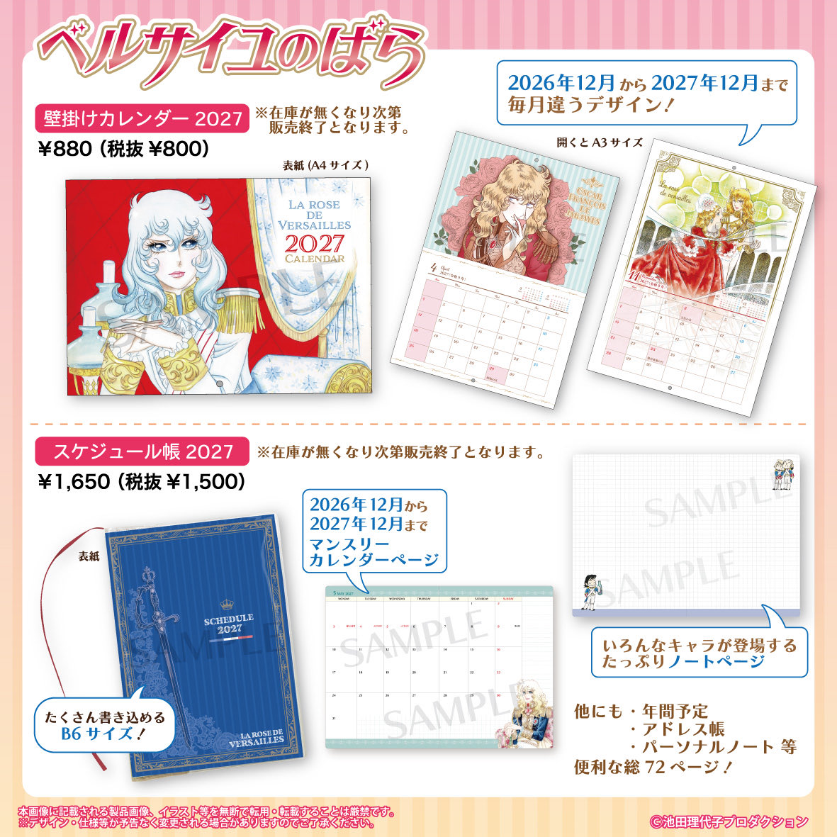 Lamune_Lab's tweet photo. 【予約受付開始📣】  『#ベルサイユのばら』より10月下旬発売のグッズをご紹介✨️ 特定の商品3点セットのお買い上げで先着順のプレゼントも🎁 スケジュール帳と壁掛けカレンダーは無くなり次第終了になります
 
Amazon：https://t.co/bXwmZOKa45 BASE：https://t.co/bSdDNltYPG
 
#ベルばら https://t.co/KACzorEpAn