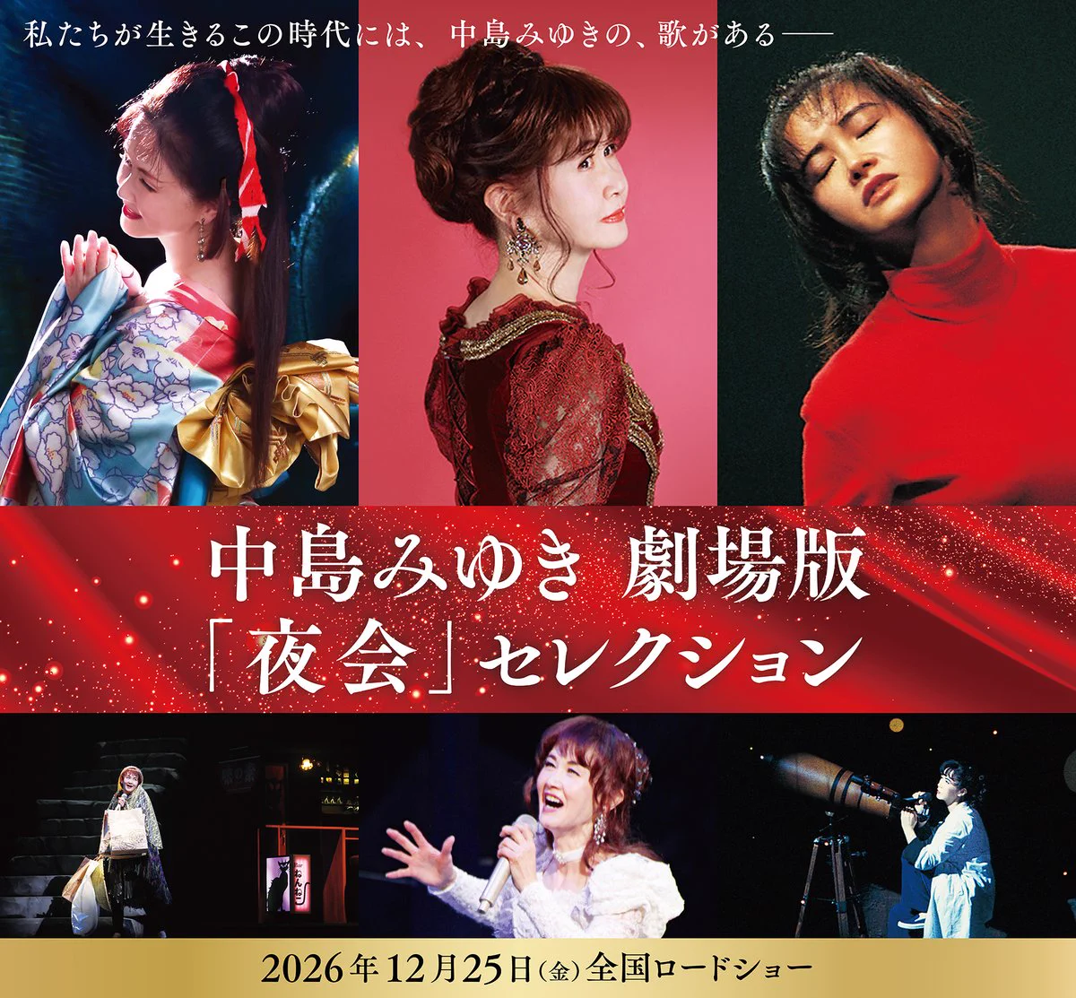 中島みゆきスタッフ公式 on X: 
