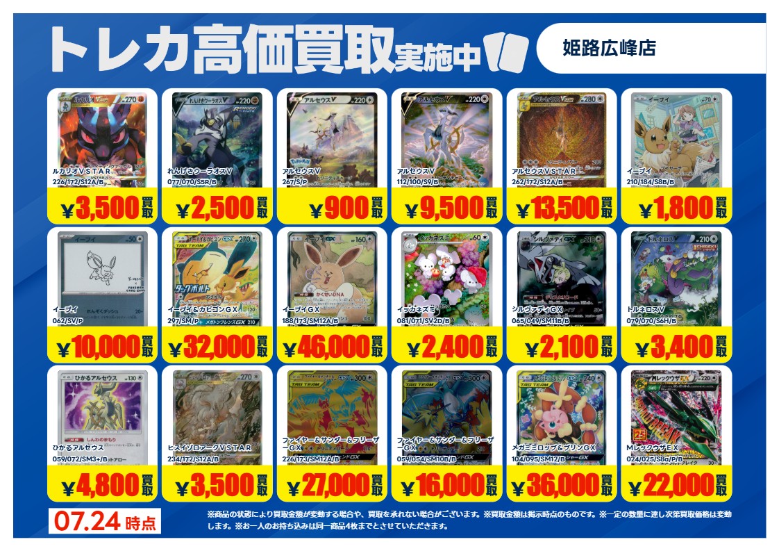 ポケモンカードゲーム 7/28まで 特別高価買取しております✨ ※お客様