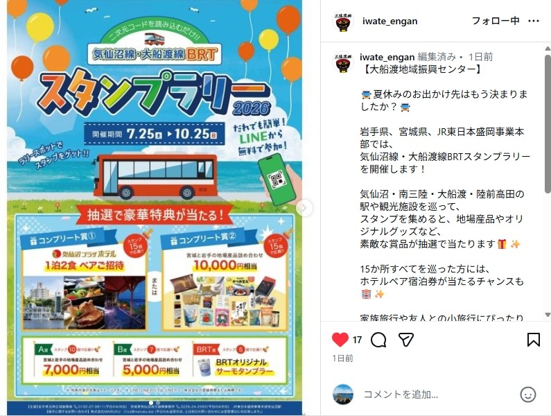 OofunatoKBK's tweet photo. 明日から「気仙沼線・大船渡線BRTデジタルスタンプラリー」が開催されます！！
開催にあたりJR盛駅でオープニングセレモニーが7/25（土）9:30から行われます。
ゆるキャラのお見送り・お出迎え・写真撮影もOKです！
#気仙沼線・大船渡線　#BRT　#デジタルスタンプラリー https://t.co/8ryu4d2yRk