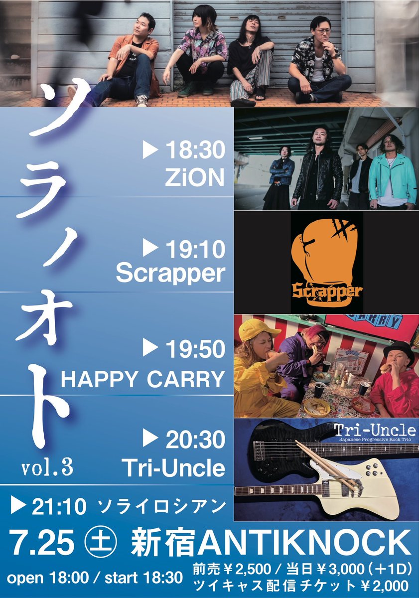 M79Rabbit's tweet photo. ＼いよいよ明日はアンチノック／

7月25日(土)
ソラノオト vol.3

会場：新宿ANTI KNOCK
時間：開場 18:00／開演18:30
料金：予約￥2,500／当日￥3,000(＋各1ドリンク代)
配信あります‼️⬇
https://t.co/3JmYIJtRtL

現地に来れない方も配信観てね！！
楽しい1日にしましょʕ ꈍᴥꈍʔ♡ https://t.co/rThMZBqXjN