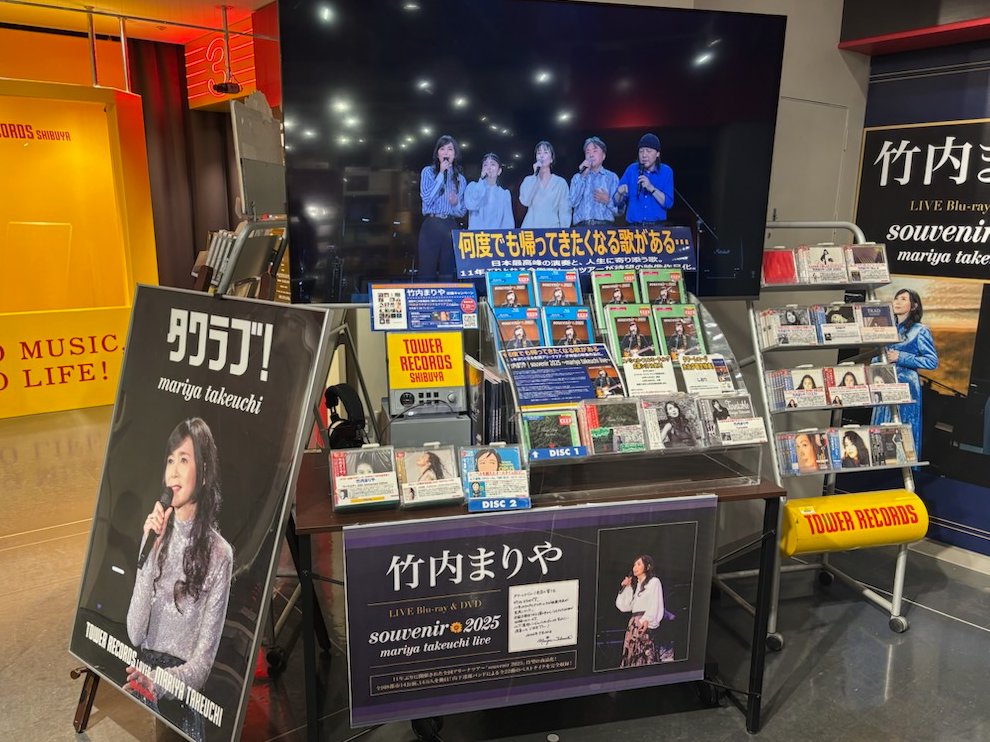 竹内まりや】 Live Blu-ray＆DVD 『souvenir 2025 ～mariya takeuchi