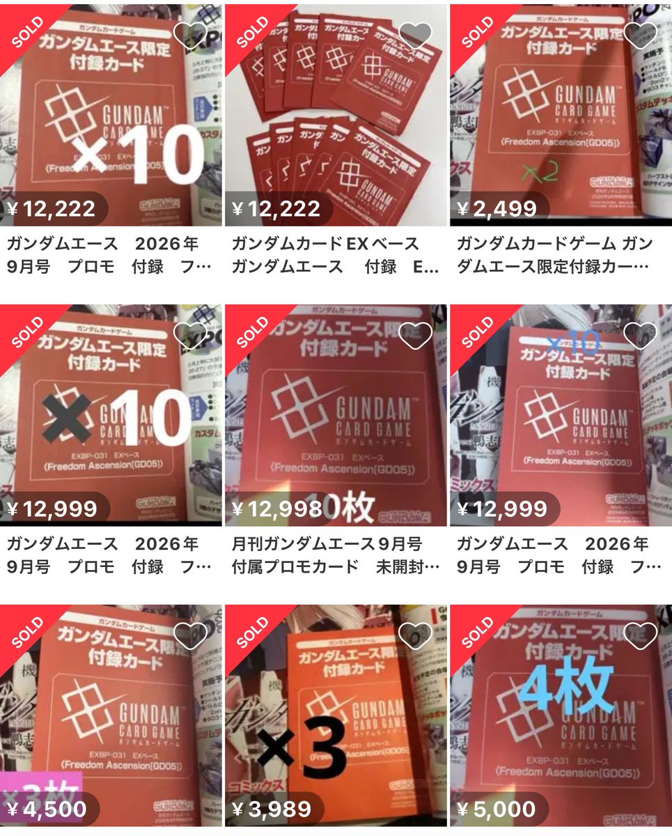 月刊ガンダムエース 2026年9月号 限定EXベースカード 4枚セット 雑誌 月刊ガンダムエース 2026年9月号 付録付き 4枚 4冊 カード