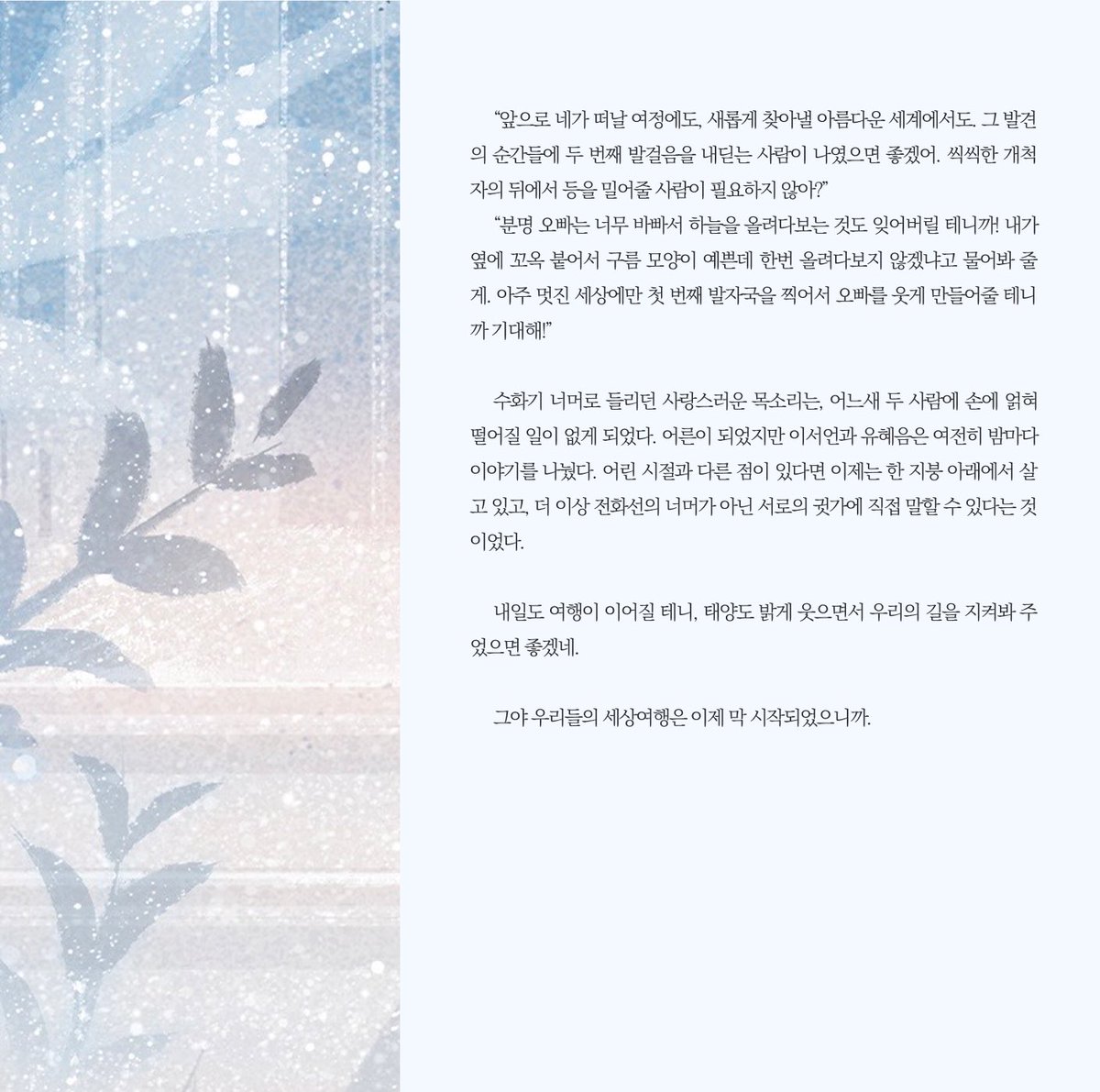 Ch4r0nn_'s tweet photo. 그야 우리들의 세상여행은 이제 막 시작되었으니까.

🩵 https://t.co/JX8zs7IBuc https://t.co/wge52GN7fJ