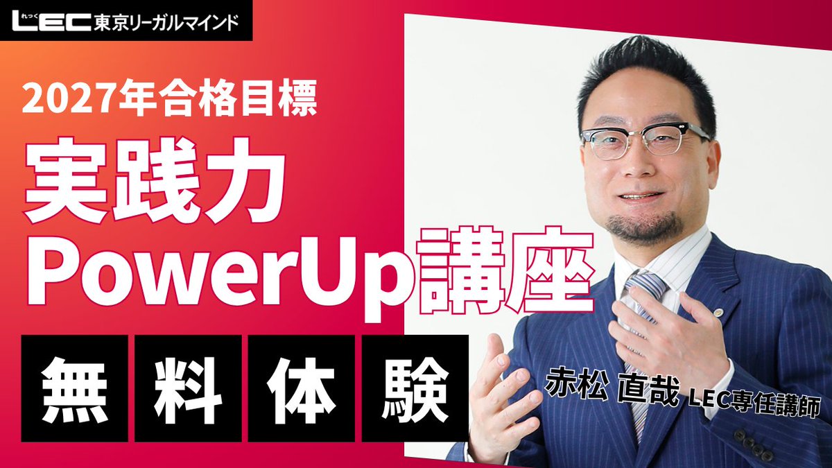 司法書士 ＼明日開催！／ 実践力PowerUp講座 無料体験会 🏫7/25(土)14