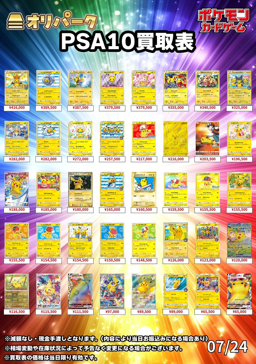 オリパーク秋葉原店 ⚡️超高価買取⚡️POKEMON、ONE PIECE 、PSA10