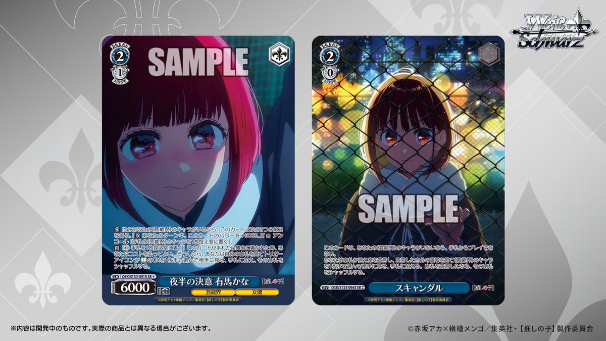 wstcg's tweet photo. ◤#ヴァイスシュヴァルツ今日のカード◢
8月7日(金)発売 
ブースターパック 【#推しの子】Vol.3

パラレルカードを公開！✨ https://t.co/MxLdylqAUe