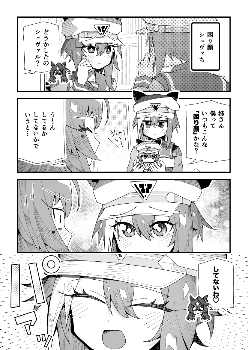 super_mu_'s tweet photo. ウマ娘漫画「ちびぐるみシュヴァち」【再】
※夏コミC108のサンプルです！新刊は「新作読み切り＋Web再録」を予定しています！
#ウマ娘 https://t.co/0QF6IQMWgH