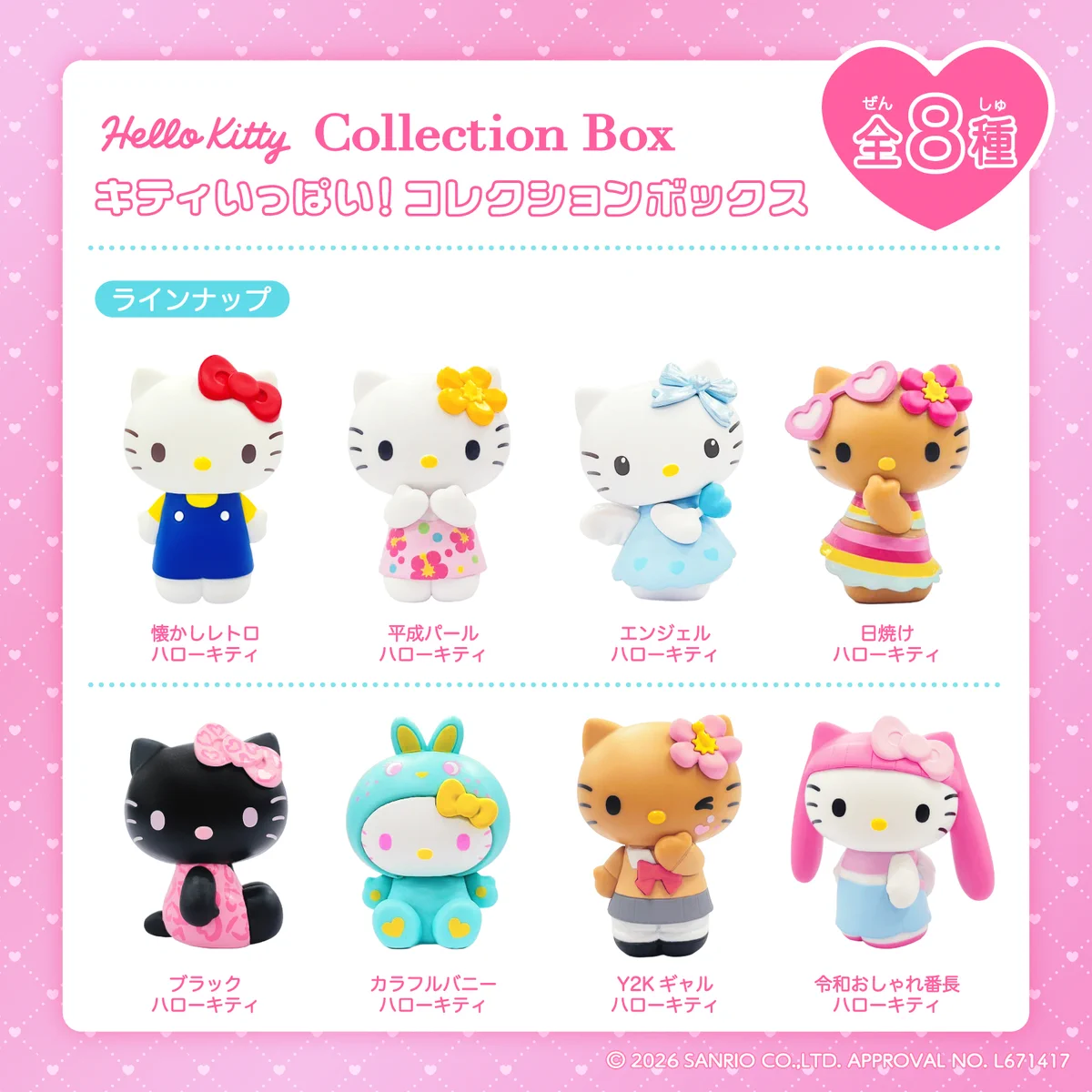 ハローキティ フィギュアセット サンリオ サンリオ【公式】 on X: 