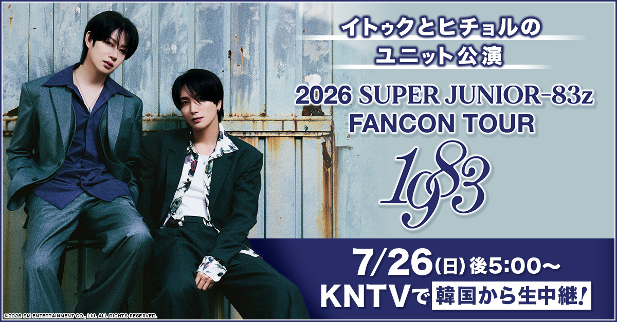 kntv_info's tweet photo. ／

⭐D-2️⃣⭐

＼

7月26日（日）午後5時～
💙2026 SUPER JUNIOR-83z FANCON TOUR [1983]💙

#KNTV で韓国から生中継！

どうぞご期待ください✨

👉 https://t.co/WPtBTmzW5x

#슈퍼주니어 #SUPERJUNIOR
#슈퍼주니어_83z #SUPERJUNIOR_83z
#SUPERJUNIOR_83z_1983 https://t.co/FsCtk2hFVR