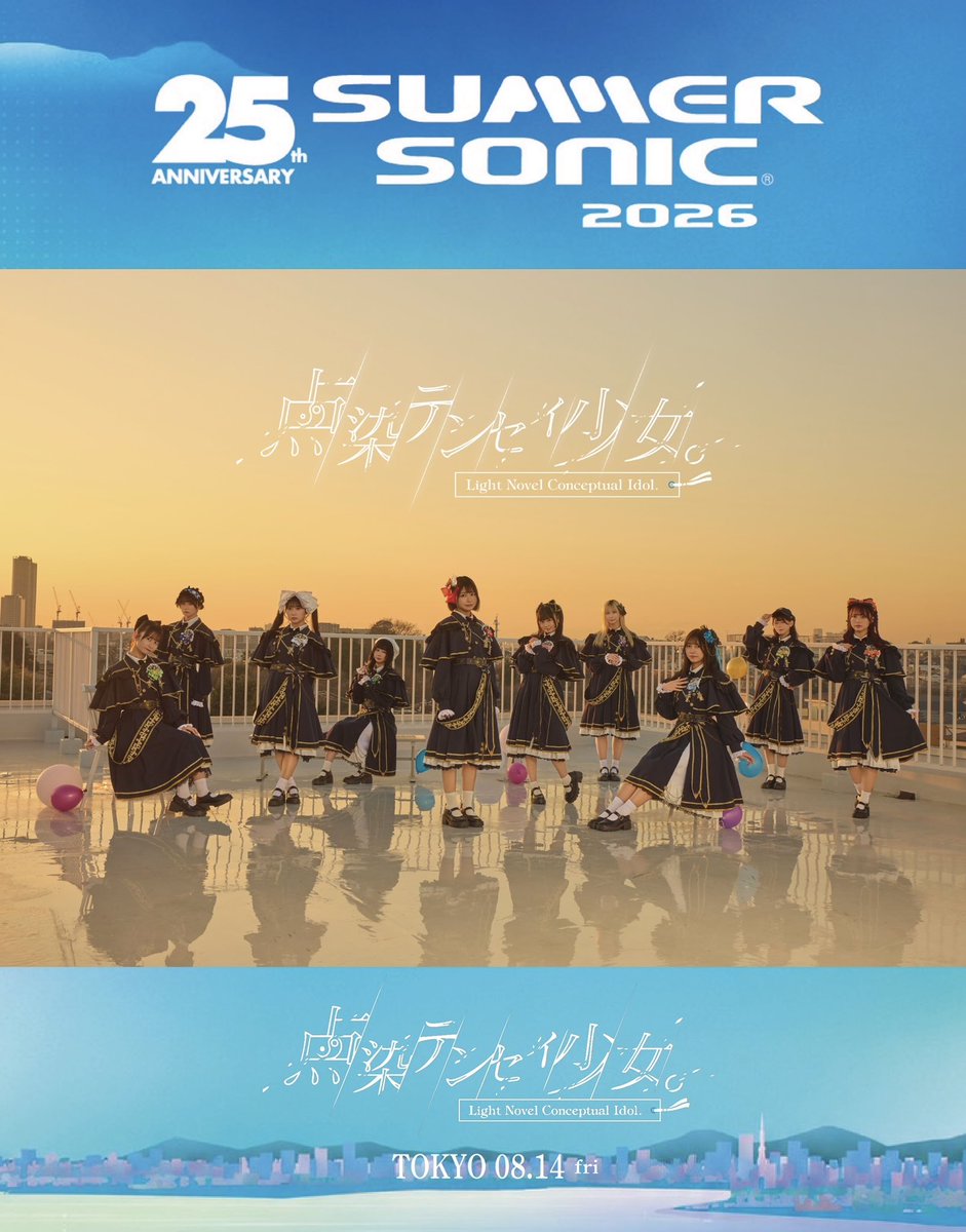 tenten_info's tweet photo. ╔════════════════╗
　　　　　#点染テンセイ少女。

　　　　　　2026.8.14(金)

　　　　「SUMMER SONIC 2026」
　@ ZOZOマリンスタジアム＆幕張メッセ
　　　　　　　出演決定‼️
╚════════════════╝

今年も日本最大級の音楽フェス
#サマソニ の出演が決定しました🏝️

🎫詳細はこちら
https://t.co/2RxJmNLrQL

#summersonic2026 #村人T
