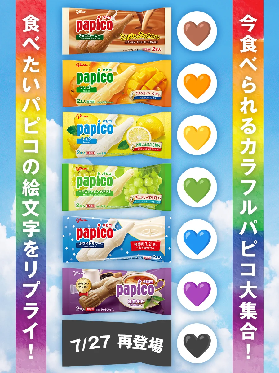 パピコ／papico (@PAPICO_JPN) / X