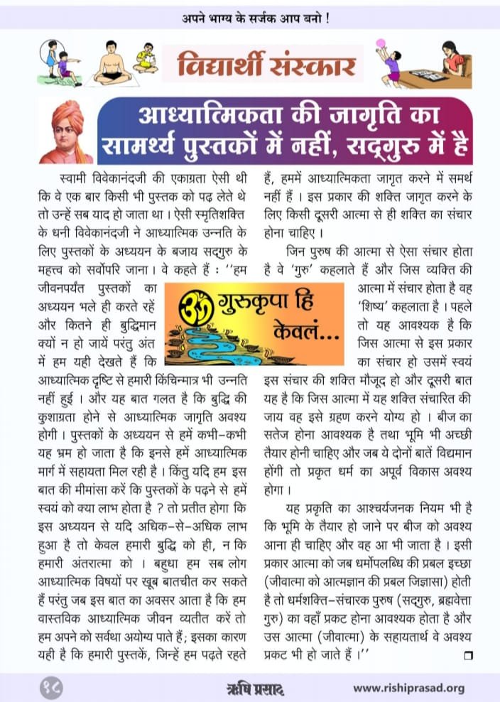 Govind250515's tweet photo. @UkNarayan77 @YssSpeaks Sant Shri Asharamji Bapu के दिव्य संदेशों और उत्तम स्वास्थ्य के रहस्यों से परिपूर्ण 'ऋषि प्रसाद' (अंक 403) अवश्य पढ़ें। अपने जीवन को आध्यात्मिक ऊर्जा और सन्मार्ग से भरें!
#ऋषिप्रसाद_अंक_403
🕉 🕉 🕉 🕉 🕉 🕉 🕉 🕉 🕉 🕉 🕉 🕉 https://t.co/Yl61I3RH1l