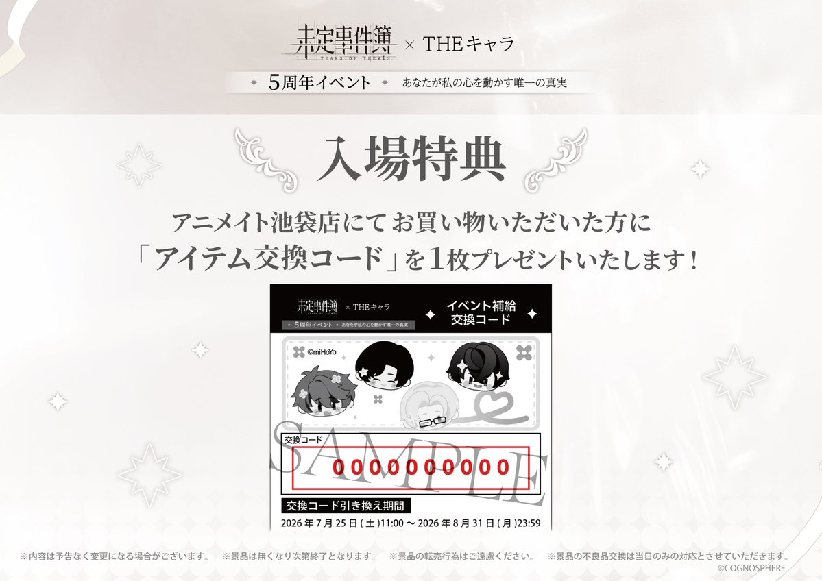 animatehonten's tweet photo. 【#未定事件簿 ×THEキャラ 5周年イベント～あなたが私の心を動かす唯一の真実～】

いよいよ明日＜7/25(土)＞より池袋本店6F＆通販で
開催スタートです✨
期間中に関連商品をご購入で【クリアしおり】を1枚プレゼント💝
他にも素敵な施策や商品が盛りだくさんです❣

詳細はこちら✨👉https://t.co/tplgvGZOHE
通販👉 https://t.co/r2Ej6rRFVN
#未定事件簿五周年
#未定事件簿結婚式 

※池袋本店は＜7/25(土)＞は混雑緩和の為、LINE整理券配布を行います。

整理券取得はこちら👉https://t.co/ThRnV3dP90

詳細は引用元の発信をご確認下さいませ。