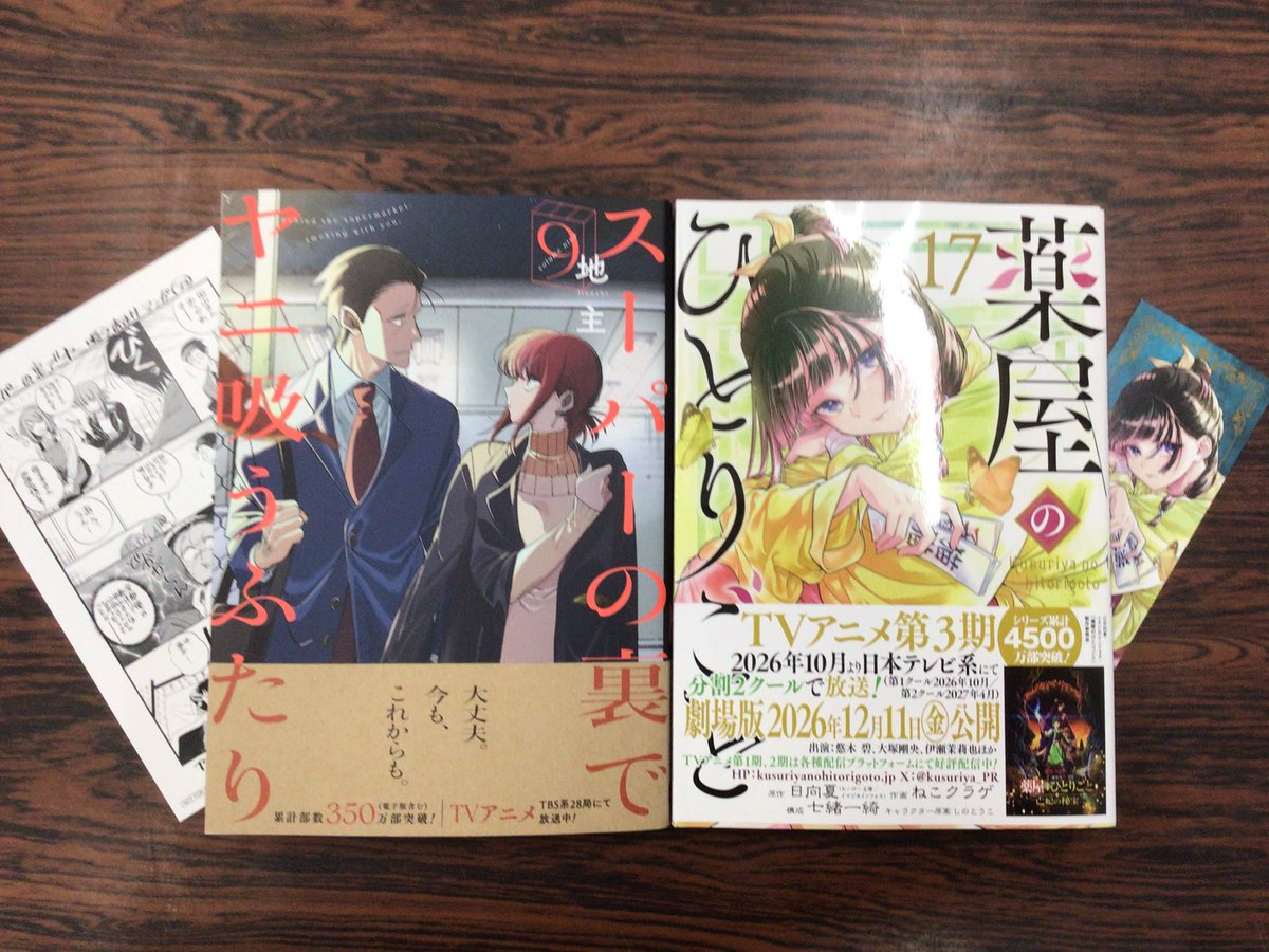 📕本日発売コミックス📕 #薬屋のひとりごと 17巻 特典 しおり