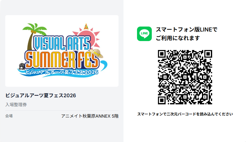 va_shop_info's tweet photo. 【mogilyのご案内①】(1/3)
「ビジュアルアーツ夏フェス2026」

7/25(土)、7/26(日)のご入場につきまして

混雑緩和の為 、LINEアプリ【mogily】での入場整理を行います。

※各種注意事項につきましてはLINEのトーク画面記載内容をご確認下さい。

#VA夏フェス https://t.co/lF09MwOGet