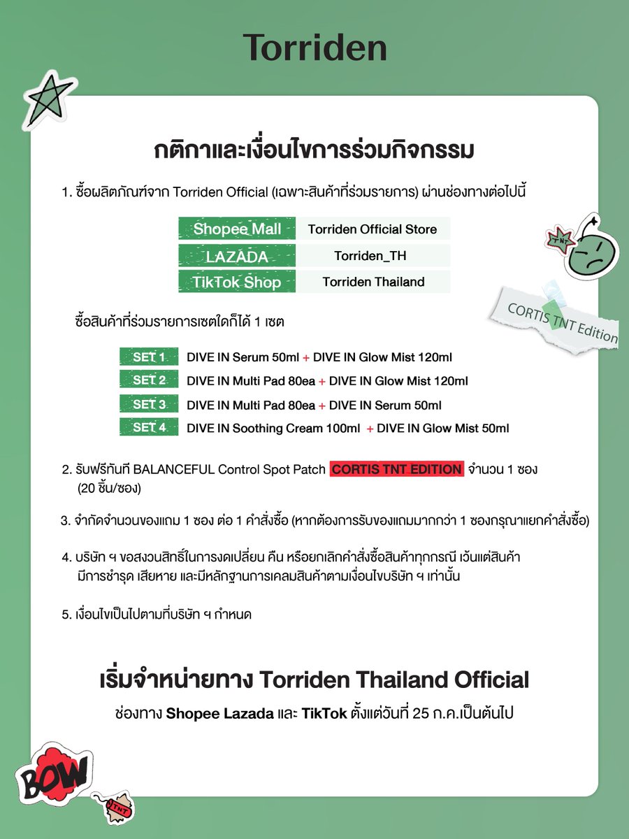 torriden_th's tweet photo. แจกดีลสุดบึ้ม ! สมมงตัวตึงสกินแคร์ No.1 จากเกาหลี
🧨 Torriden SPECIAL SET GET FREE CORTIS TNT PATCH 🎁

ช้อปสินค้าเซตที่ร่วมรายการจาก Torriden แถมฟรี ! 🩹 BALANCEFUL Control Spot Patch CORTIS TNT EDITION ออกแบบโดย CORTIS 😍

💥กติกาและเงื่อนไขการร่วมกิจกรรม
1. ซื้อผลิตภัณฑ์จาก Torriden Official (เฉพาะสินค้าที่ร่วมรายการ) ผ่านช่องทางต่อไปนี้
🔘 Shopee Mall : Torriden Official Store
🔘 Lazada : Torriden_TH
🔘 TikTok Shop : Torriden Thailand

ซื้อสินค้าที่ร่วมรายการเซตใดก็ได้ 1 เซต
Set 1 DIVE IN Serum 50ml + DIVE IN Glow Mist 120 ml
Set 2 DIVE IN Multi Pad 80EA + DIVE IN Glow Mist 120 ml
Set 3  DIVE IN Multi Pad 80EA + Serum 50ml
Set 4 DIVE IN Soothing Cream 100ml  + DIVE IN Glow Mist 50 ml

2. รับฟรีทันที BALANCEFUL Control Spot Patch CORTIS TNT EDITION จำนวน 1 ซอง (20 ชิ้น/ซอง)

3. จำกัดจำนวนของแถม 1 ซอง ต่อ 1 คำสั่งซื้อ (หากต้องการรับของแถมมากกว่า 1 ซองกรุณาแยกคำสั่งซื้อ)

4. บริษัท ฯ ขอสงวนสิทธิ์ในการงดเปลี่ยน คืน หรือยกเลิกคำสั่งซื้อสินค้าทุกกรณี เว้นแต่สินค้ามีการชำรุด เสียหาย และมีหลักฐานการเคลมสินค้าตามเงื่อนไขบริษัท ฯ เท่านั้น

5. เงื่อนไขเป็นไปตามที่บริษัท ฯ กำหนด

💥ระยะเวลาและช่องทางการจัดจำหน่าย
เริ่มจำหน่ายตั้งแต่วันที่ 25 ก.ค. 69 เป็นต้นไป ช่องทาง Torriden Thailand Official
Shopee : https://t.co/y8HAWjjdi3
Lazada : https://t.co/Jd8YmdSUek
TikTok : https://t.co/qB1XaUgvAo