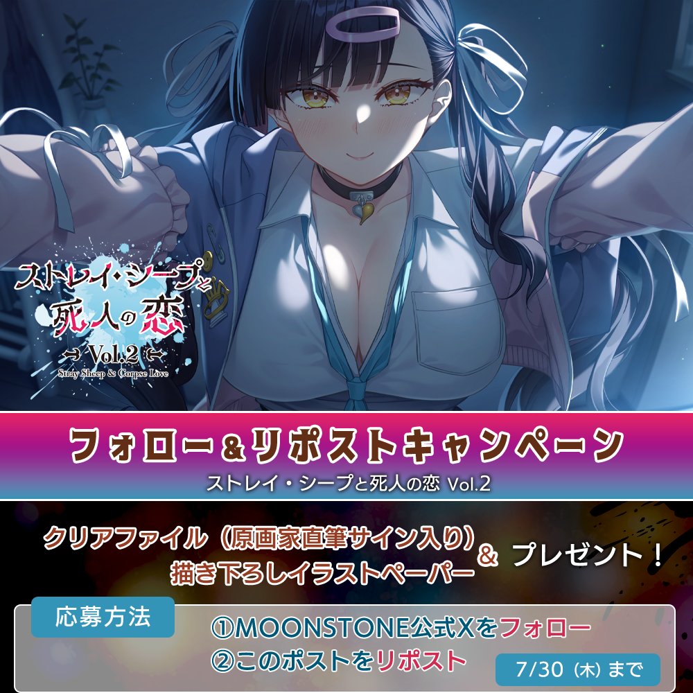 moonstoneTwitt's tweet photo. ＼RPキャンペーン第３弾❣️／
✨『ストレイ・シープと死人の恋 Vol.2』10月30日発売予定✨

クリアファイル（原画家サイン入り）＆描き下ろしペーパーが抽選で当たります🎁

👇応募方法
1⃣@moonstoneTwitt をフォロー
2⃣この投稿をリポスト

https://t.co/KMJJJuuYNf

#ストレイ・シープ https://t.co/3emt2tE4dy