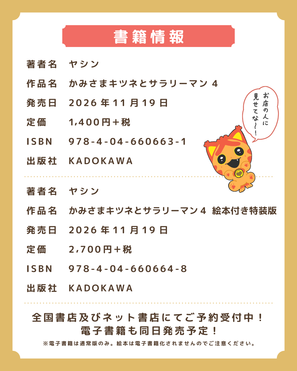 『かみさまキツネとサラリーマン』4巻の書籍情報。