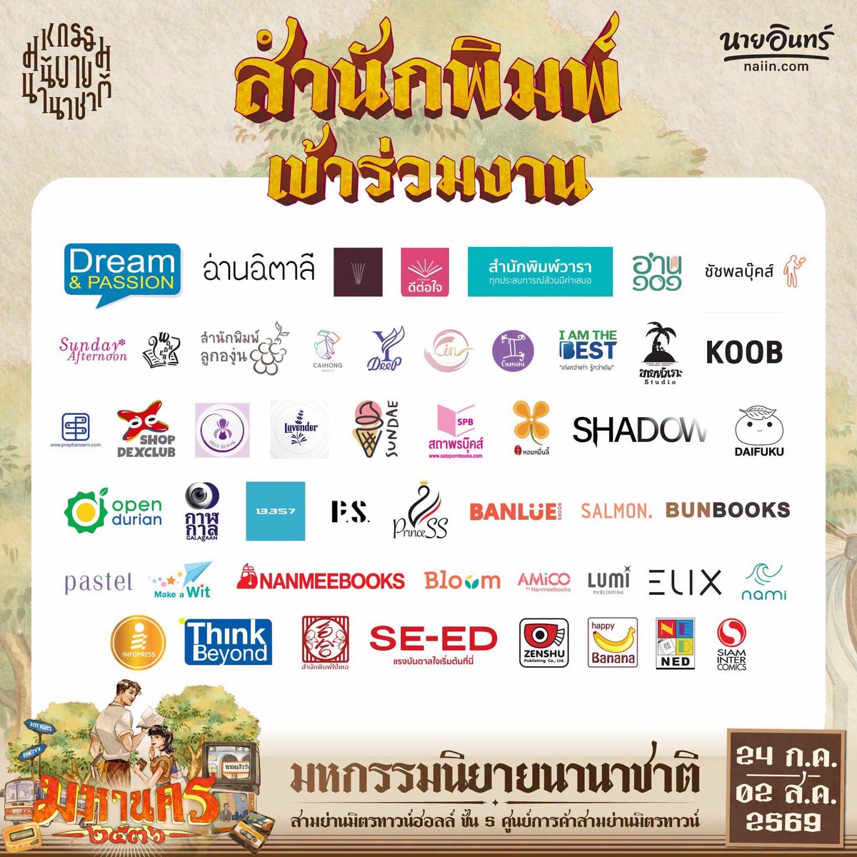 BookFairTH's tweet photo. 🙋‍♀️มัดรวมไว้ให้แล้ว
#มหกรรมนิยายนานาชาติ2026
📚"มหกรรมนิยายนานาชาติ 2569"
(INTERNATIONAL NOVEL FESTIVAL 2026)
💡Theme: #มหานคร๒๕๓๖
🗓️24 กรกฎาคม - 2 สิงหาคม 2569
⏰10:00 - 21:00 น.
📍ณ #สามย่านมิตรทาวน์ฮอลล์
ชั้น 5 ศูนย์การค้า #สามย่านมิตรทาวน์
📣เข้าฟรี!✨ไม่มีค่าใช้จ่าย✨
.
📖พบนิยายและหนังสือหลากหลายแนว ในราคาลดพิเศษ🎤พร้อมกิจกรรมมากมาย
https://t.co/ioovZ1B5QX
▪️การเดินทาง▪️
🚇รถไฟฟ้า MRT สายสีน้ำเงิน
ลงสถานีสามย่าน ทางออก 2 เดินผ่านอุโมงค์เชื่อมมิตร เข้าห้างฯ แล้วขึ้นลิฟต์ หรือใช้บันไดเลื่อน ขึ้นไปที่ชั้น 5 เดินเข้า "สามย่านมิตรทาวน์ ฮอลล์" ได้เลย
.
🚝รถไฟฟ้า BTS
↔️จากรถไฟฟ้า BTS สถานีอโศก
ต่อรถไฟฟ้า MRT สถานีสุขุมวิท เพื่อมาลงสถานีสามย่าน
↔️จากรถไฟฟ้า BTS สถานีศาลาแดง
ต่อรถไฟฟ้า MRT สถานีสีลม เพื่อมาลงสถานีสามย่าน
#งานหนังสือ #งานหนังสือ2569 #มหกรรมนิยายนานาชาติ2569 #มหานคร๒๕๓๖ #ร้านนายอินทร์ #ร้านนายอินทร์ท่าพระจันทร์ #ท่าพระจันทร์วันศุกร์ #นำแสงออกแบบปก #Numsaeng #InternationalNovelFestival2026 #Naiin #BookFairTH