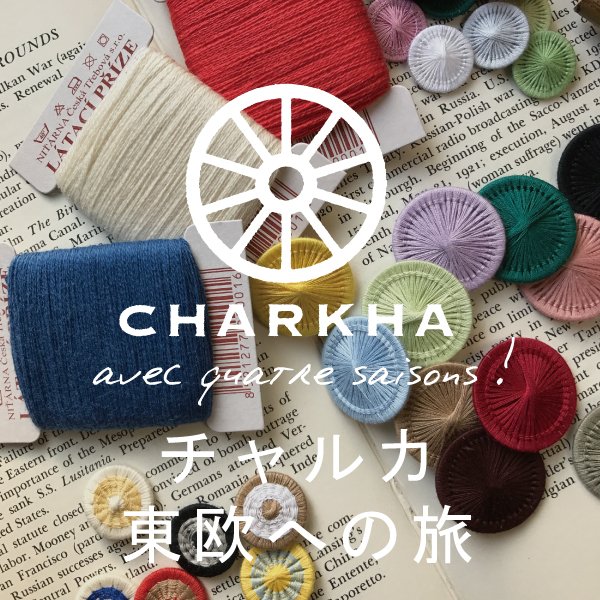 qs_web's tweet photo. 【イクスピアリ】8/7(金)〜8/23(日)
東欧への旅〜CHARKHA avec quatre saisons ！

東欧雑貨のお店CHARKHA（チャルカ）が、期間限定で今年もキャトル・セゾンイクスピアリ店へやってきます。

＃キャトルセゾン #quatresaisons
https://t.co/FvnRYtMyNr https://t.co/dgkmTjSm1l