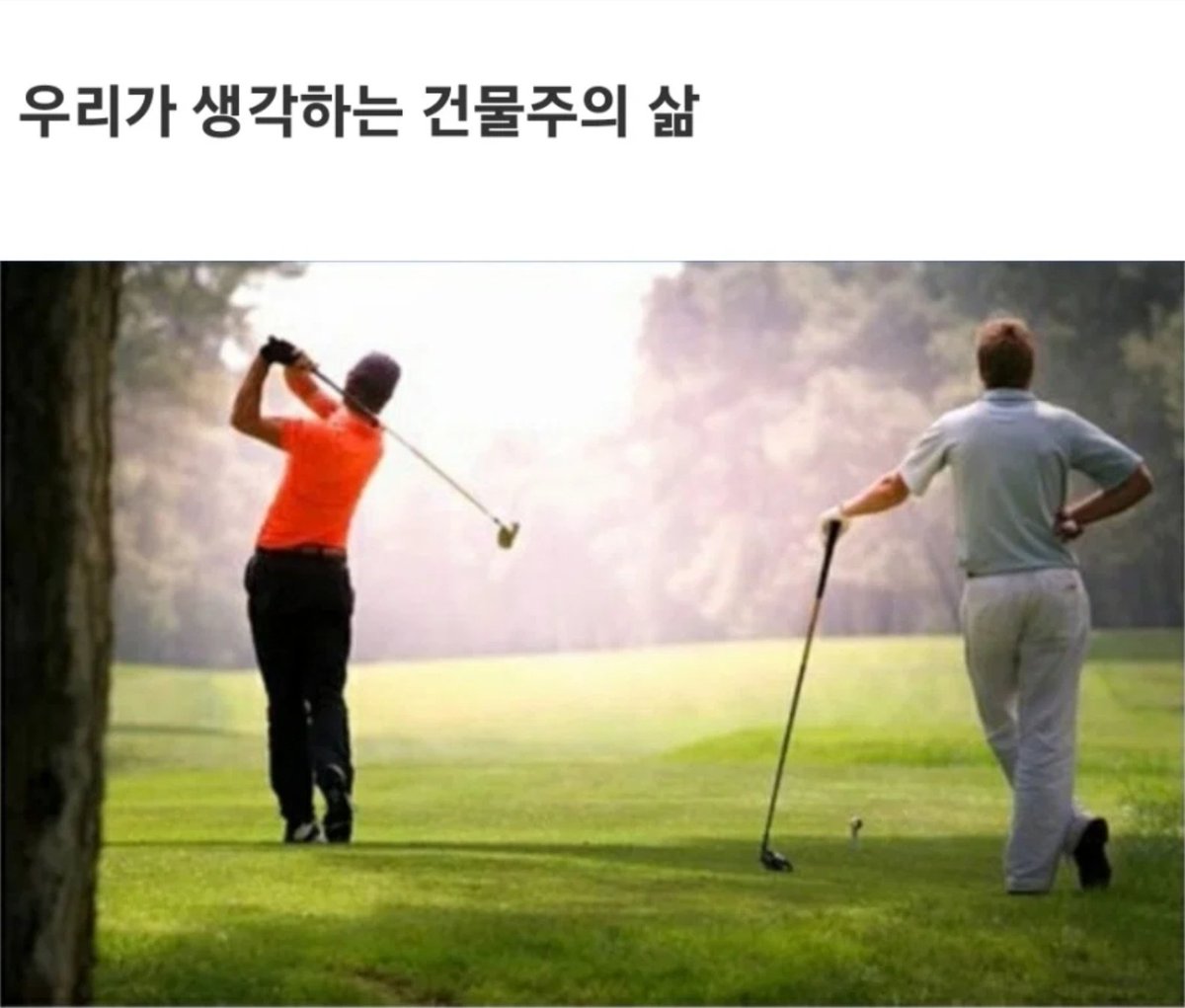 Rhayuumi's tweet photo. 실제 건물주의 삶 https://t.co/L5gK2uHWX8