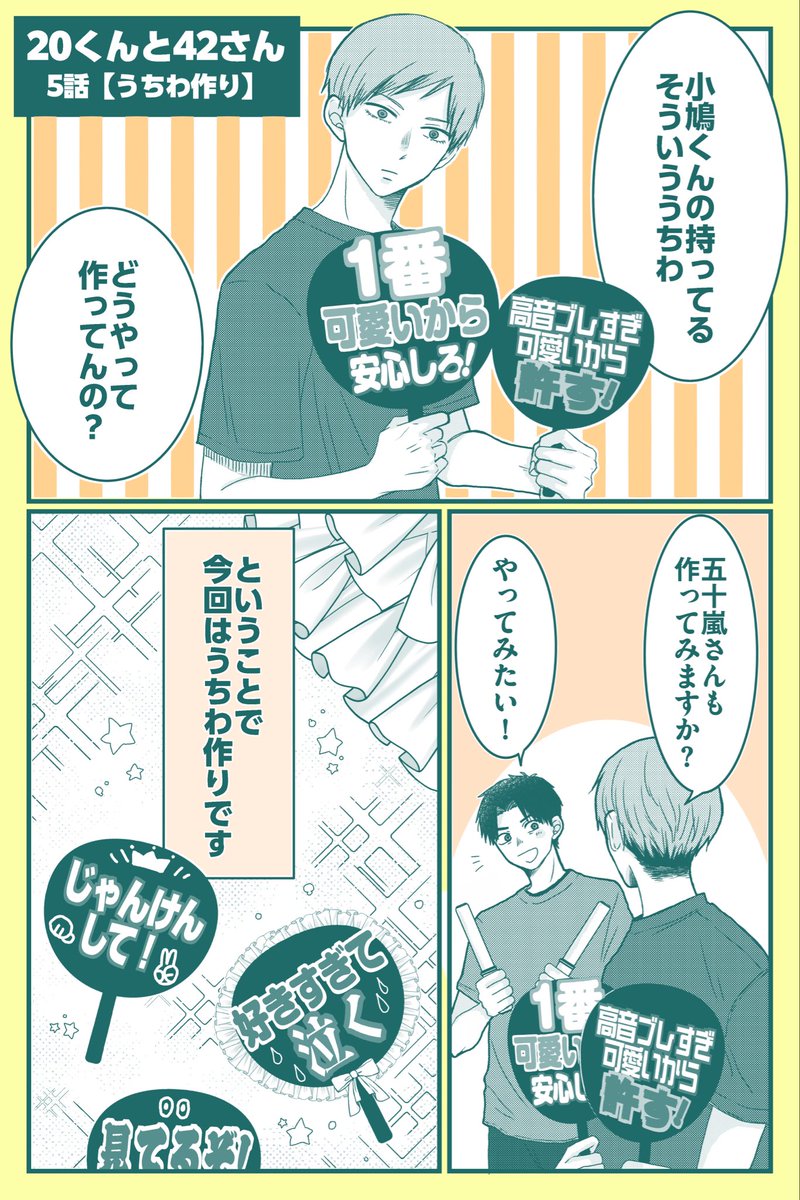 HoshiDa_P's tweet photo. 📢LINEマンガインディーズ連載
【20くんと42さん】
第五話更新しました🌟

今回はライブに持っていく応援うちわつくりです🖊️🎀
無料ですので読んでやってください🌟

リプ欄につづけて4枚貼ります📘 https://t.co/01PFiipXCS