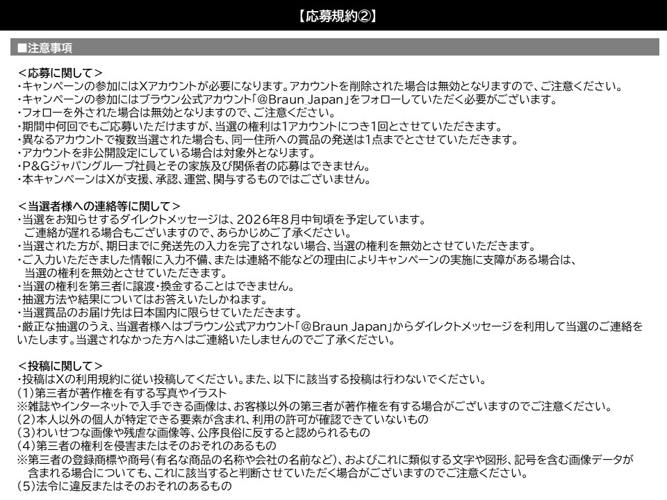 BraunJapan tweet media