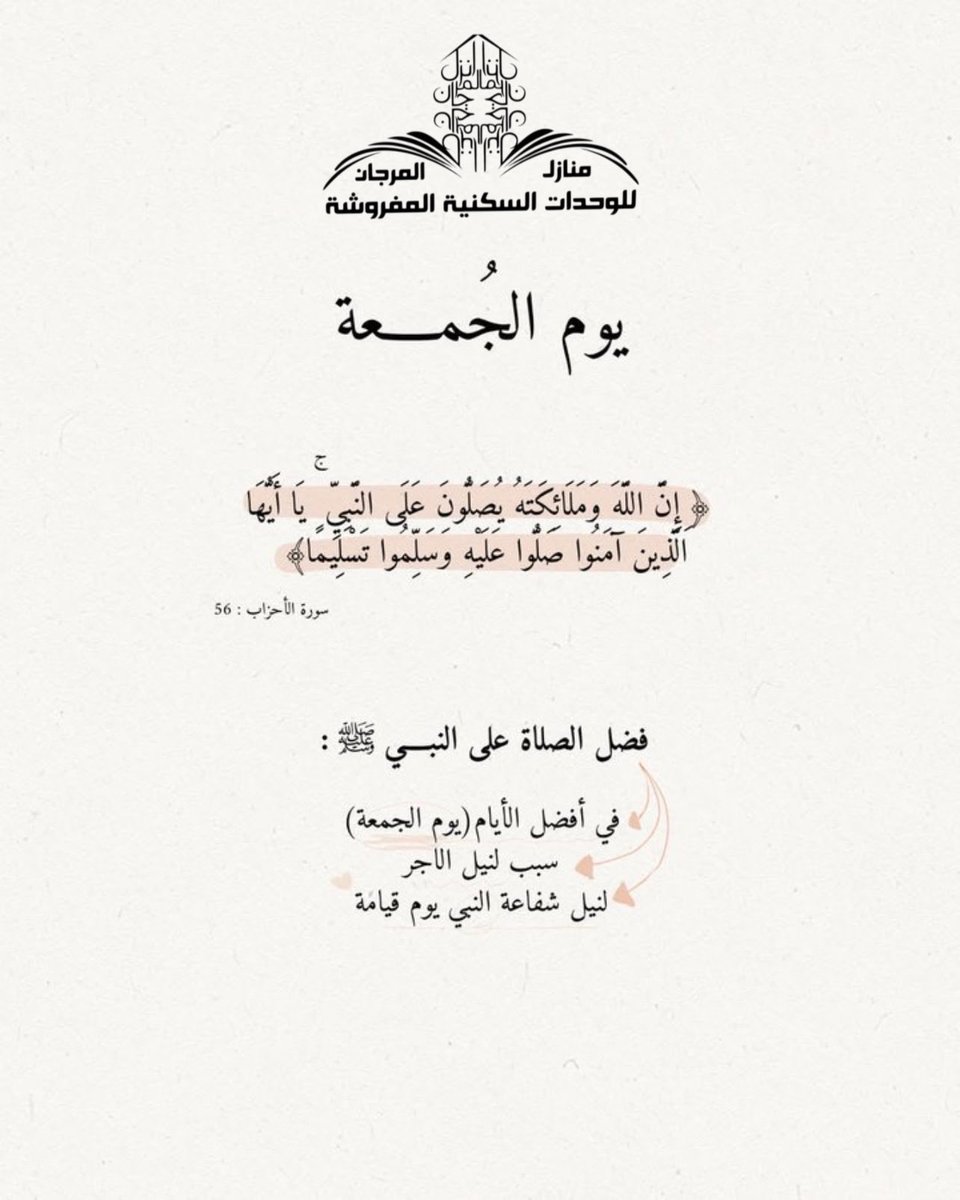 Manazelalmurjan's tweet photo. #يوم_الجمعة

﴿إِنَّ اللَّهَ وَمَلَائِكَتَهُ يُصَلُّونَ عَلَى النَّبِيِّ ۚ يَا أَيُّهَا الَّذِينَ آمَنُوا صَلُّوا عَلَيْهِ وَسَلِّمُوا تَسْلِيمًا﴾ https://t.co/qPWBbvFUKW