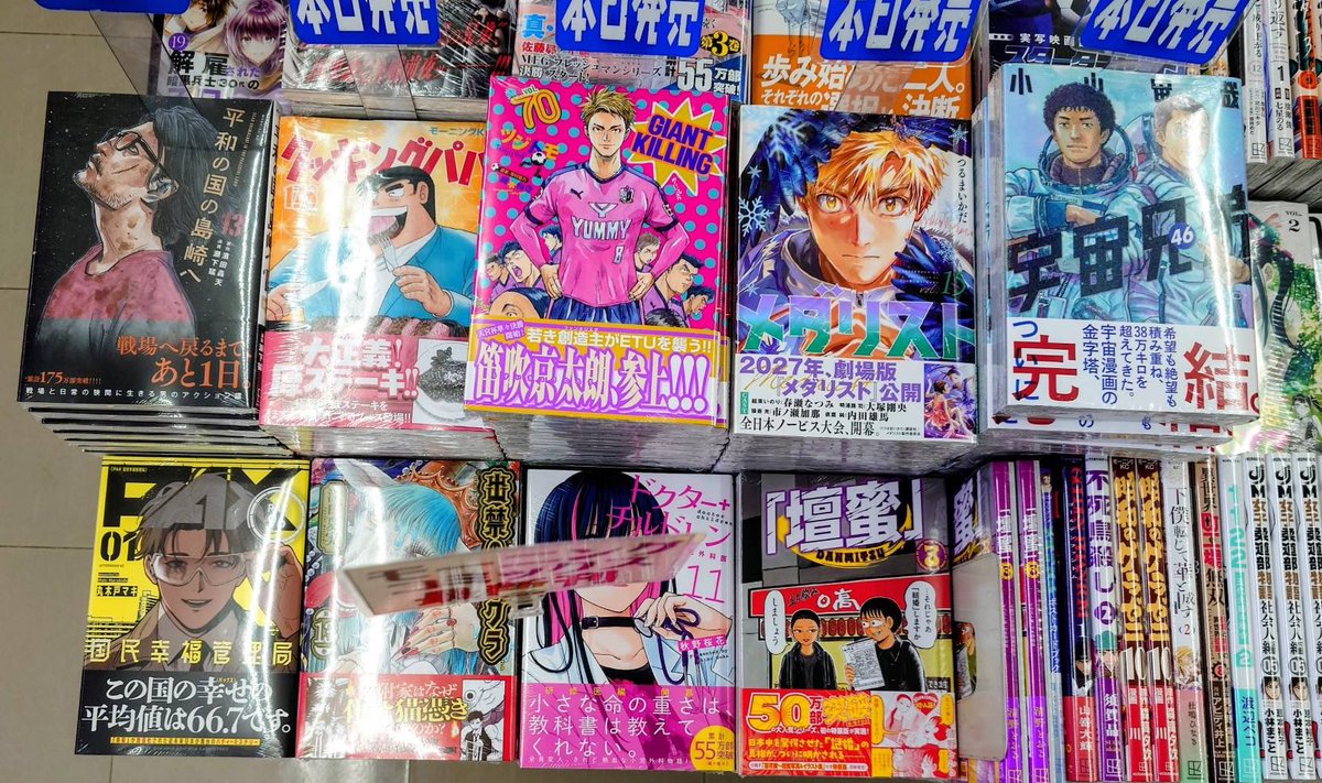 sb_kikyou's tweet photo. [コミック入荷情報]   
「平和の国の島崎へ 13巻」「クッキングパパ 178巻」「GIANT KILLING 70巻」「メダリスト 15巻」「宇宙兄弟 46巻」「出禁のモグラ 13巻」「ドクター＋チルドレン小児外科医 11巻」「「壇蜜」 3巻」他、本日新刊コミックが入荷いたしました！ https://t.co/I4ulRRFm7S