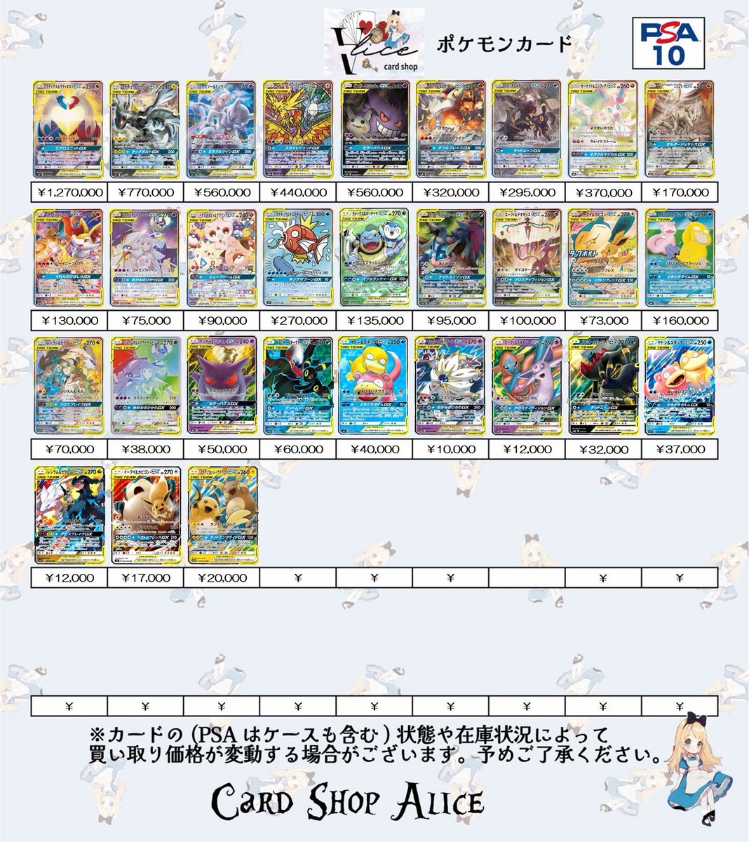 7/24 (金)🔥PSA10 店頭買取表🔥 お値段更新いたしました‼ ツリー形式に