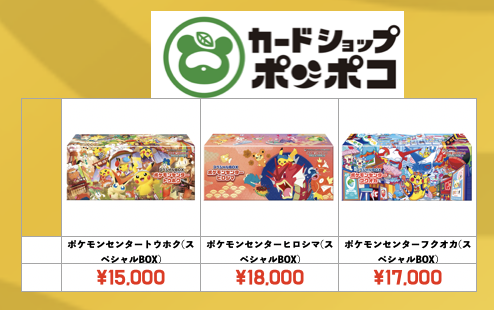 ポケカ 未開封ボックス 買取更新 未開封BOXの買取表更新しました