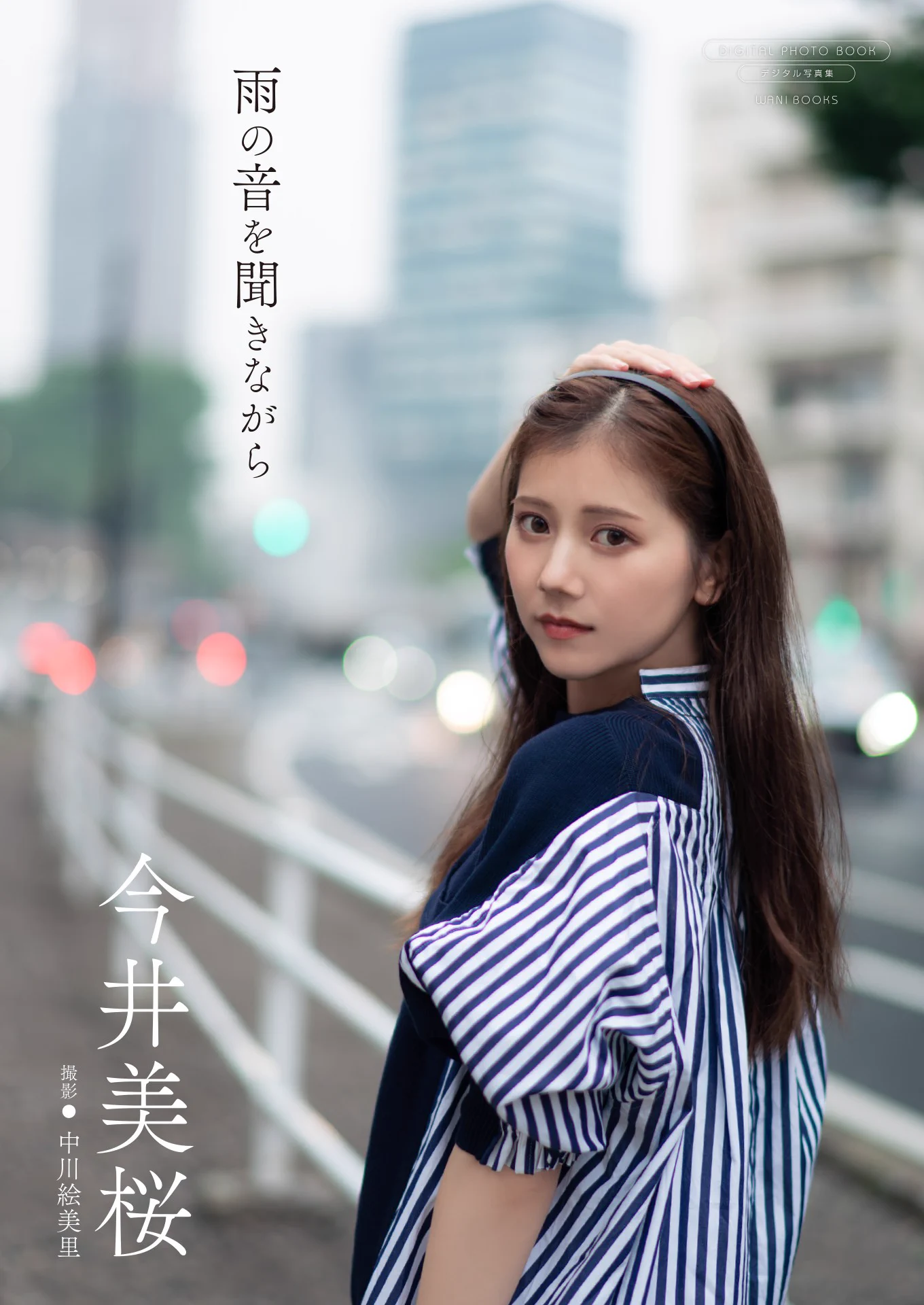 中川絵美里連載「そっと、切り取る」 (@emirinakagawa_2) / X