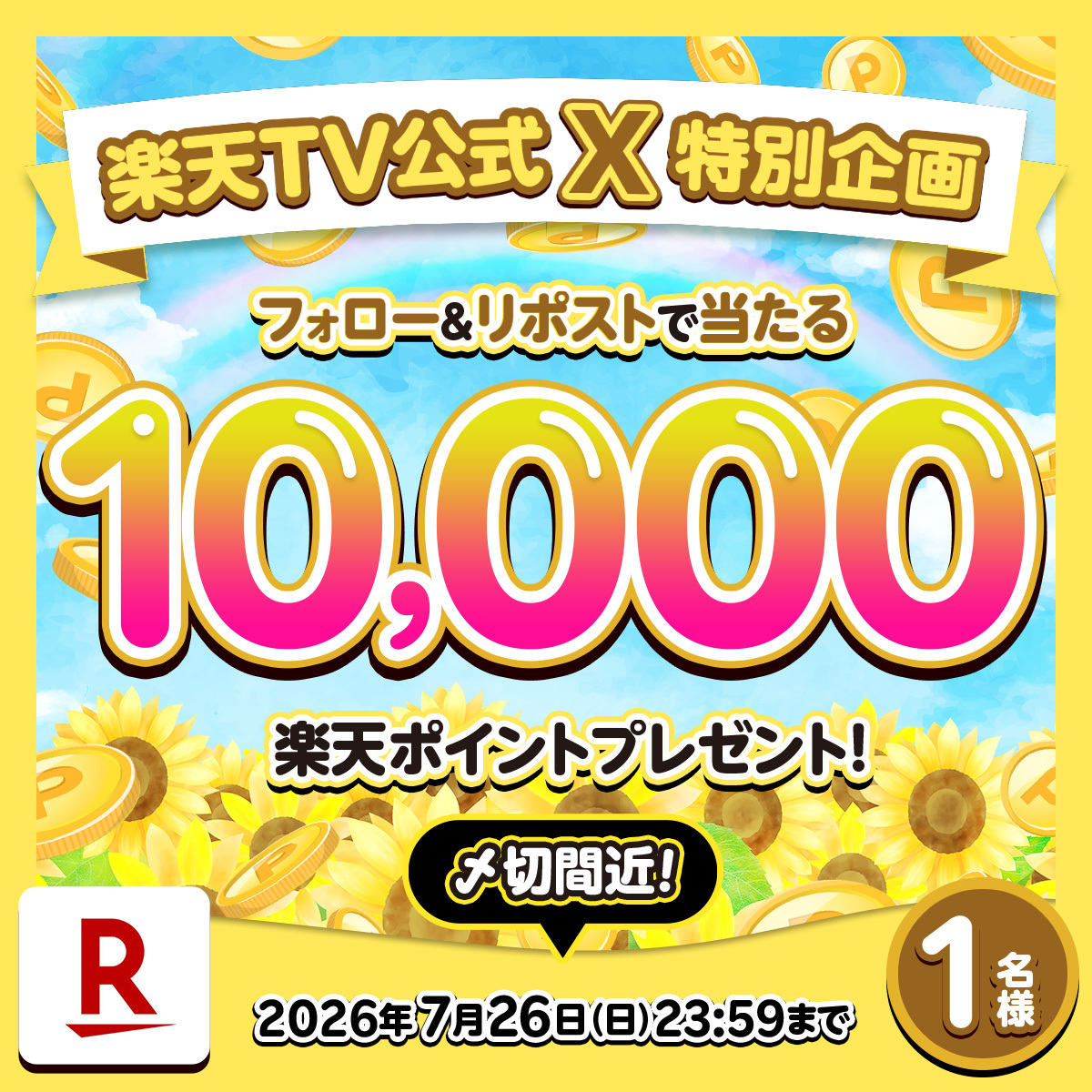 rakutentv_japan's tweet photo. 🎁7月プレゼント 応募締切まであと2日
#楽天ポイント 1️⃣万ポイントを1名様に🌻

🎯応募方法
1️⃣@rakutentv_japan をフォロー
2️⃣この投稿をリポスト
※注意事項:https://t.co/69jOKgbwQW

🏠楽天TV
https://t.co/xlKInaDByn

いいね、応援コメントも大歓迎🙌

#プレゼント #キャンペーン #懸賞 #ポイント https://t.co/3GIKTt2Cw0