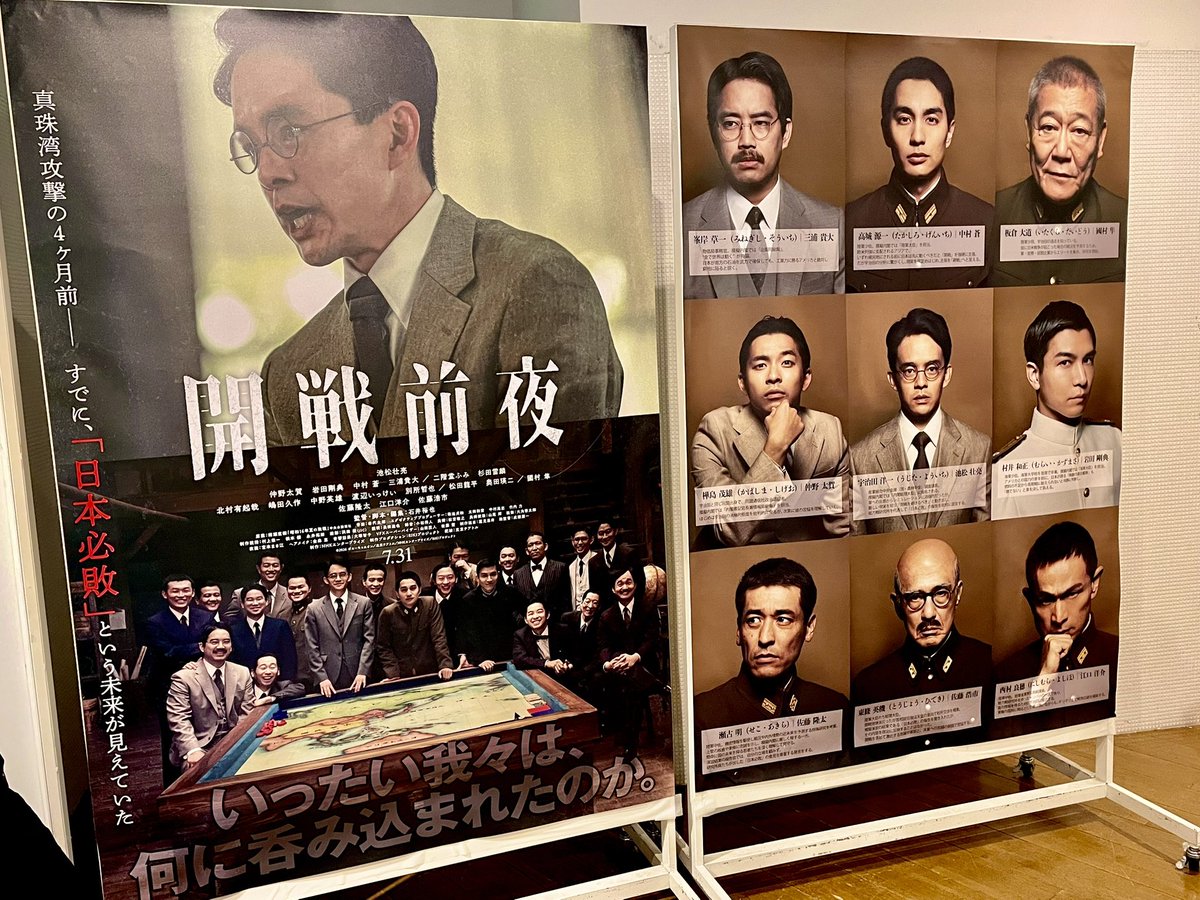 wx_0j0's tweet photo. 試写にて『 #開戦前夜 』鑑賞
ドラマ版の方未視聴で行きました。
個人の好みとして合うか合わないかかなり博打だったのですが、蓋を開ければお仕事映画&amp;ジュブナイルもののテイストも思わせる作りで非常に見やすかったです。
何より我々は史実というネタバレを知っているしね……
@FansVoiceJP https://t.co/rfFhXYChEv