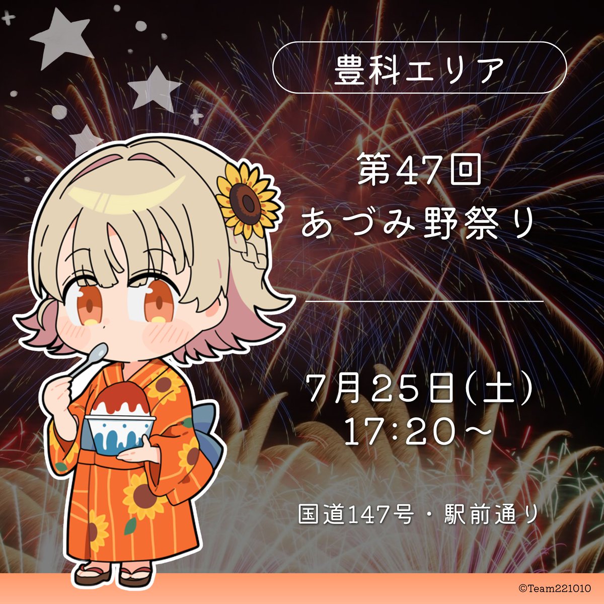 azumino_221010's tweet photo. ◥◣📢明日の夜は豊科に集合.ᐟ.ᐟ◢◤

🏮✨第47回 あづみ野祭り✨🏮

36連、約2300人の踊り手たちが練り歩く‼️👘
活気あふれる夏の一夜を肌で感じましょう🔥

📅7月25日（土曜日）午後5時20分から午後8時10分頃まで
📍豊科駅前通り 及び 国道147号

#長野県 #安曇野市 #あづみの20周年 https://t.co/XbeDGEVxRm