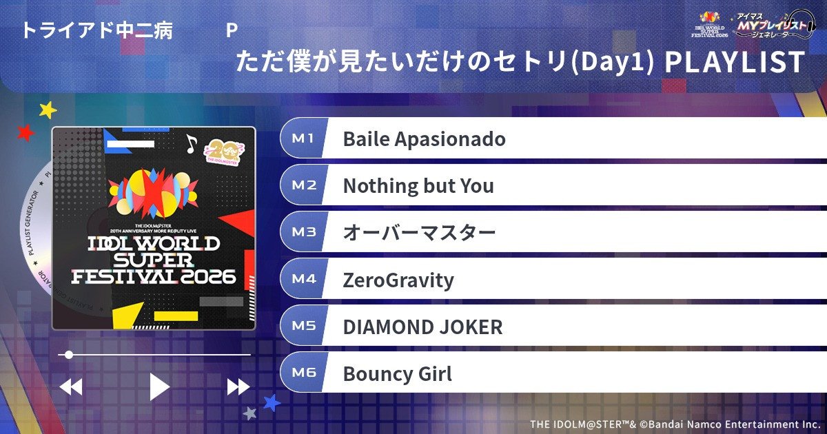 Triad_C2's tweet photo. 今日見たい曲たち

#プレイリスト作りマス !
#アイマスIWSF_DAY1
■IWSF2026に向けて、オリジナルのアイマス楽曲プレイリストを作ろう♪
https://t.co/mwXiJAinWS

#アイマスIWSF2026 https://t.co/Tbv9slddAd