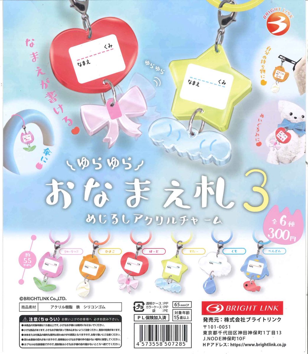 🌈新商品入荷速報📣✨ 📍 ゆらゆらおなまえ札3 めじるしアクリル