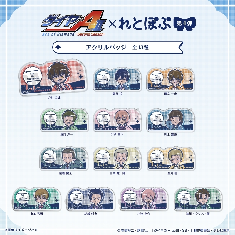 ダイヤのA 新作グッズ速報 (@dace_goods) / Posts / X