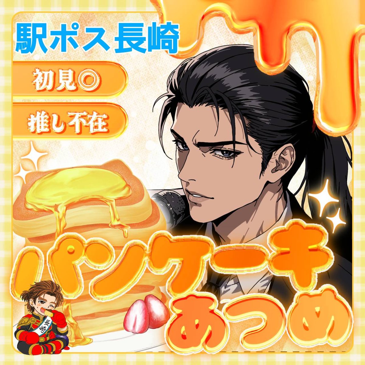 mahiro_nana__'s tweet photo. 🥊92heroT本日（7月24日）の配信🥊
             🥞パンケーキ当て🥞
詳しくはツリーをご覧下さい🙇🏻‍♀️´-

⏰21:00～24:00 https://t.co/aRxBabOWiR