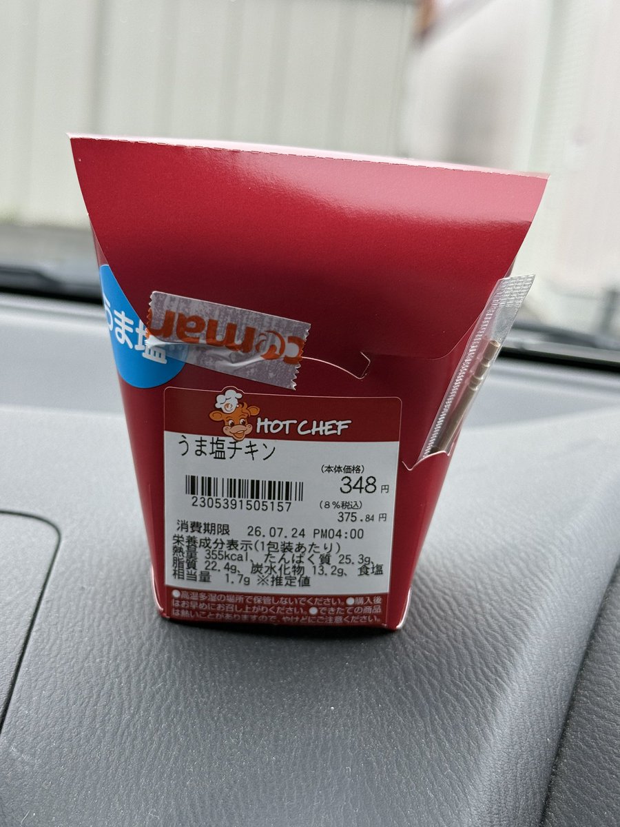 4869wolf4869's tweet photo. お疲れ様です！お昼でぇす(*/>ω<)/🎶

セーコーマートのホットシェフで買った朝ごはんの『うま塩 チキン』職場の人来ちゃって朝ごはん逃しました(இωஇ`｡)

だからお昼に『うま塩 チキン』食べるぜよ(*/>ω<)/🎶
中身は、こんな感じぃ(´,,•﹃ •,,｀) 

美味しぃ（っ⸝⸝>⤚<⸝⸝)ﾓｸﾞﾓｸﾞ✨ https://t.co/p2ODJMvV9f