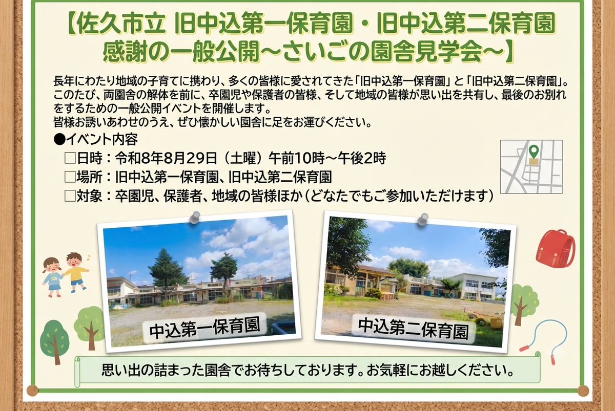 fpG2zWWMLHnnFma's tweet photo. #佐久市
【佐久市立 旧中込第一保育園・旧中込第二保育園感謝の一般公開～さいごの園舎見学会～】
https://t.co/DhbIyq8pW7 https://t.co/WiZt43Yo2S