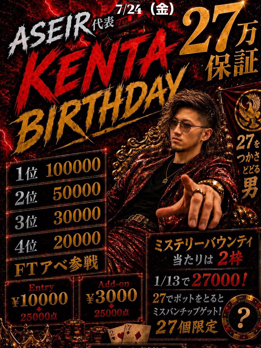 PokerBarAESIR's tweet photo. 7/24（金）
 ✨AESIR代表バースデートナメ✨
👊💥漢義👊💥27万保証トナメ💥👊
スタート▶️21:00 レイト▶️0:00
21:00までにご来店で3000円🈹
🔥 AESIRのリングが熱い🔥
今週も皆様のご来店をお待ちしております。
ご予約やお問い合わせはDMまで📩
YouTube↓
https://t.co/QAQOyD7Rq5
you tube↓
https://t.co/Td3iEurhFY

#JOPT #ggpoker #ポーカー #テキサスホールデム #トーナメント #千葉ポーカー #千葉 #ポーカーチェイス #千葉富士見 #キャバクラ #千葉中央 #アシール 
#WEBCOIN #AESIR  #webcoin #kkpoker
  #飲食店 #bar #アミューズメントポーカー